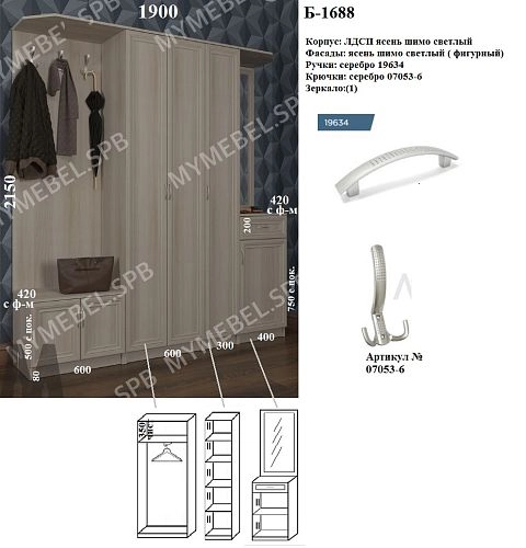 ПРИХОЖАЯ "ОЛИВИЯ-3" (Ф-Б-1688) - фото 1